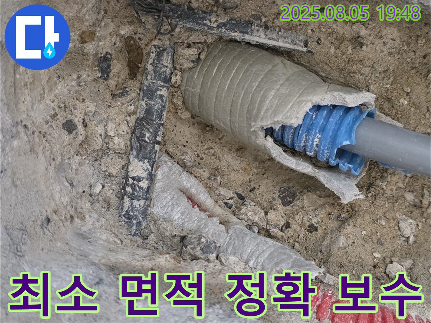 양주 삼숭동 자이아파트 누수 - 누수 발생 지점을 찾아 최소 면적만 정확하게 보수하는 모습입니다.
