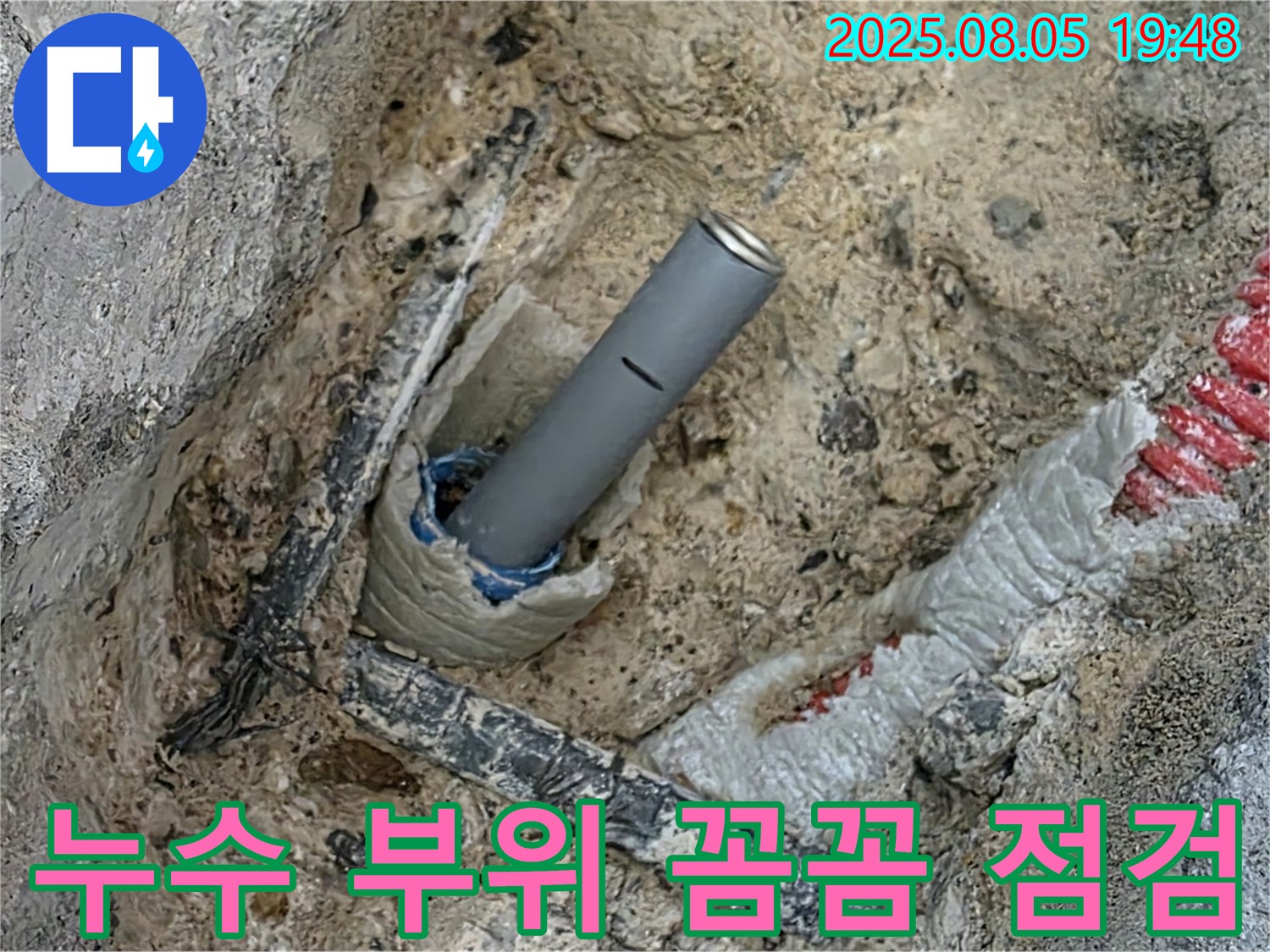 양주 삼숭동 자이아파트 누수 - 누수 부위를 꼼꼼하게 점검하여 추가적인 문제 발생 가능성을 확인합니다.