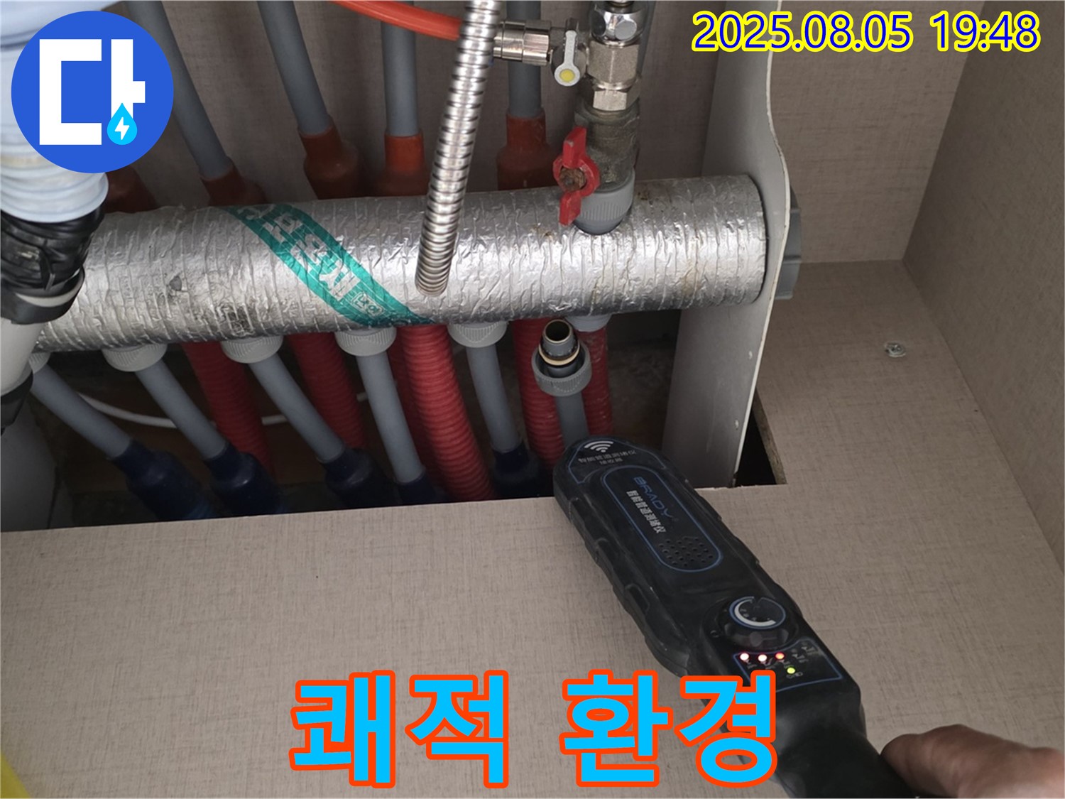 양주 삼숭동 자이아파트 누수 - 누수, 쾌적한 환경을 되찾아 드리겠습니다.