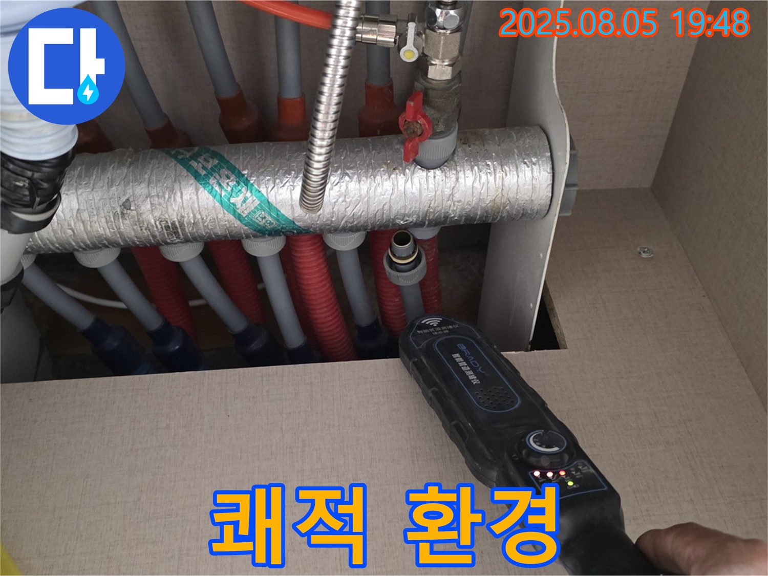 양주 삼숭동 자이아파트 누수 - 누수, 쾌적한 환경을 되찾아 드리겠습니다.