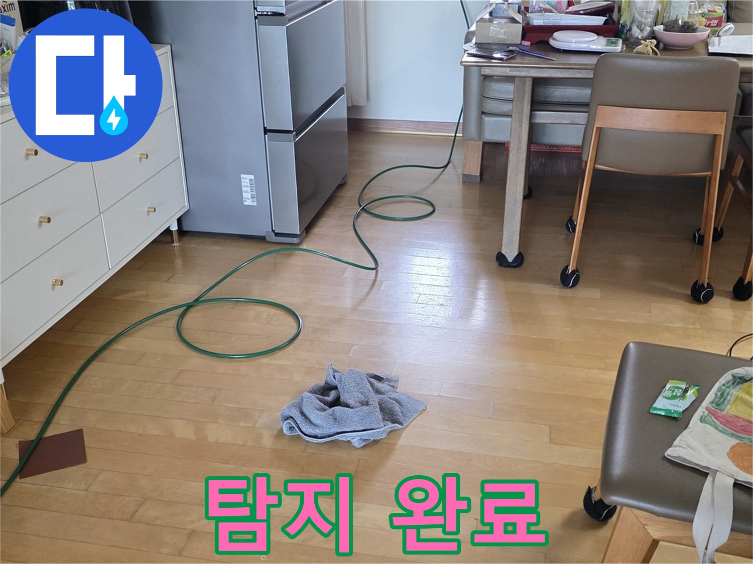 양주 삼숭동 자이아파트 누수 - 누수 탐지 완료, 문제 해결 시작