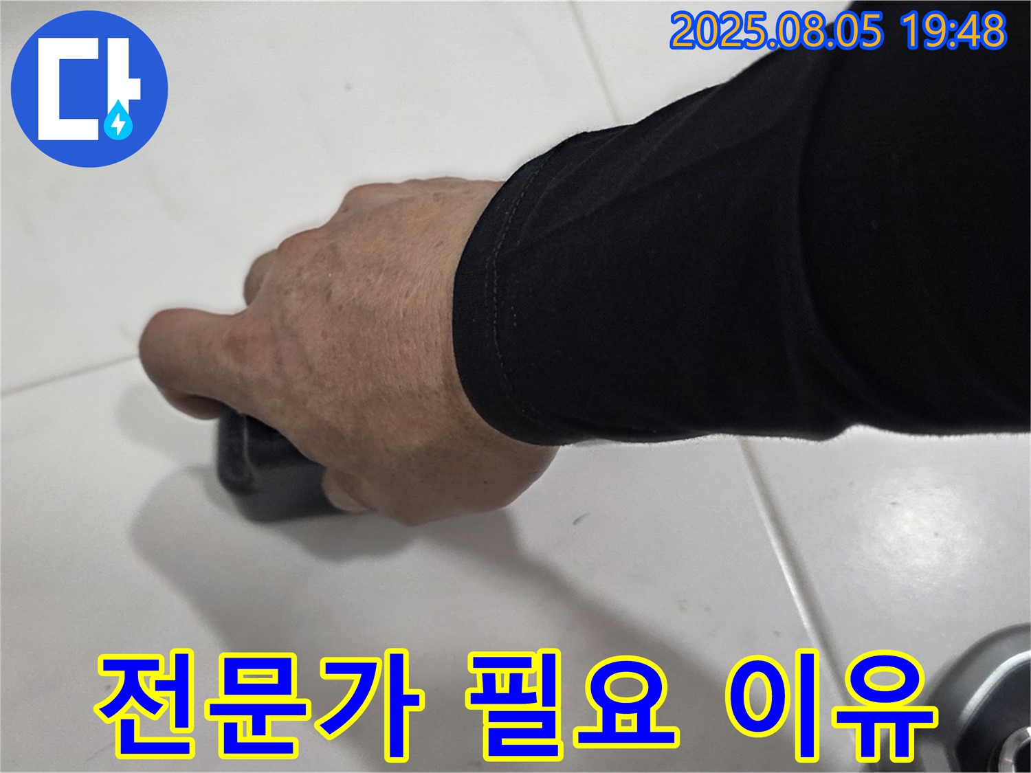 양주 삼숭동 자이아파트 누수 - 누수 탐지, 왜 전문가에게 맡겨야 하는지 보여드립니다.