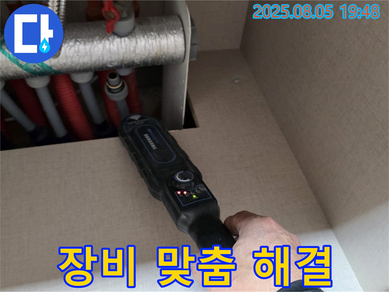 양주 삼숭동 자이아파트 누수 - 누수 탐지 장비 누수 탐지 후 맞춤 솔루션으로 완벽하게 해결해 드립니다.