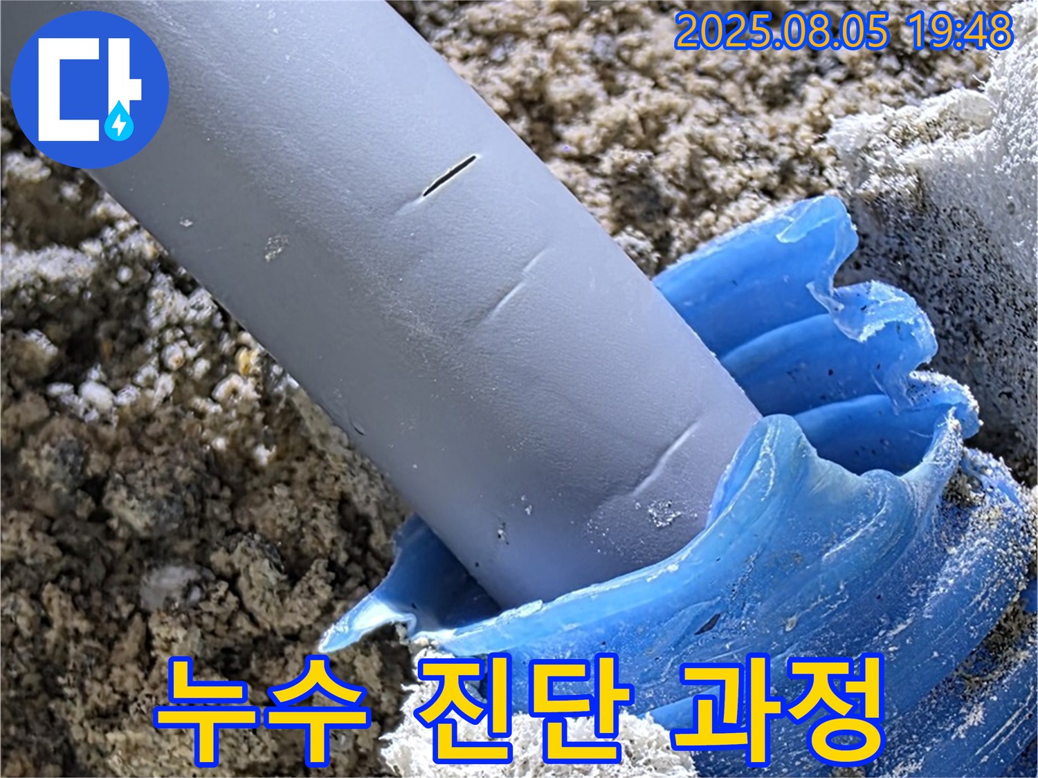 양주 삼숭동 자이아파트 누수 - 누수 탐지 장비 사용 모습