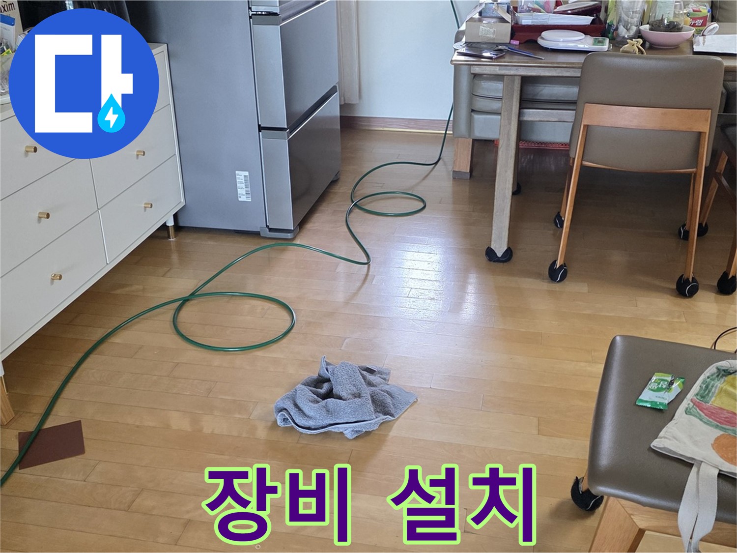 양주 삼숭동 자이아파트 누수 - 누수 탐지 장비 설치 과정