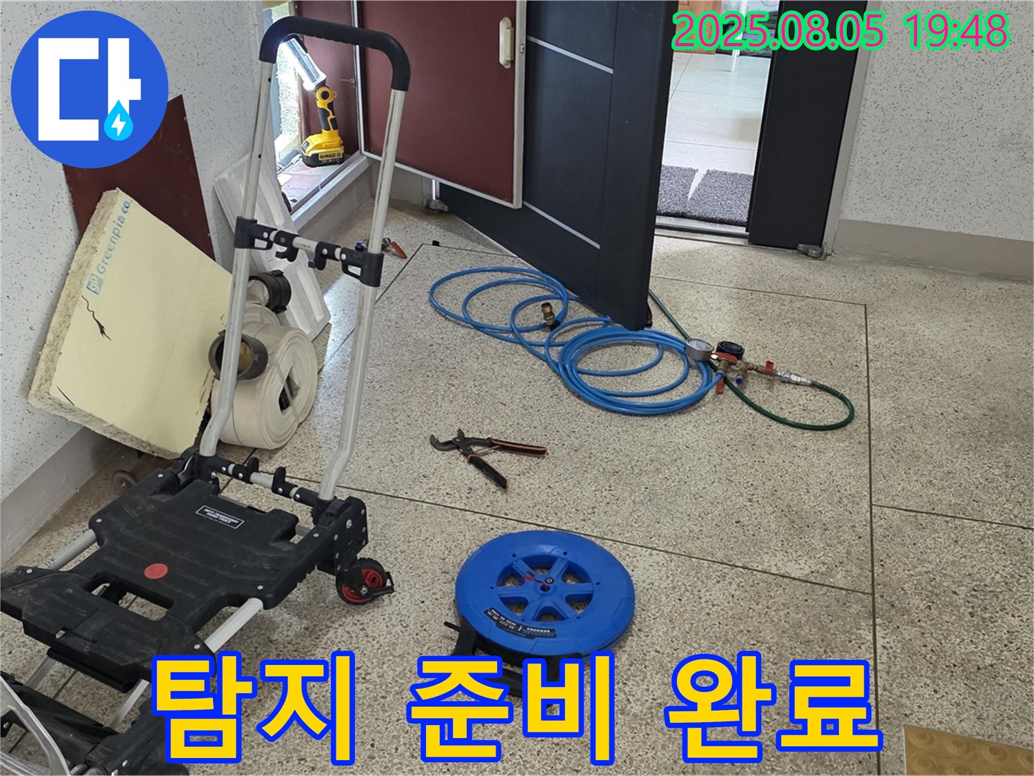 양주 삼숭동 자이아파트 누수 - 누수 탐지를 위한 모든 준비를 완료했습니다 - 이제 누수 원인을 찾아 해결해 드리겠습니다.