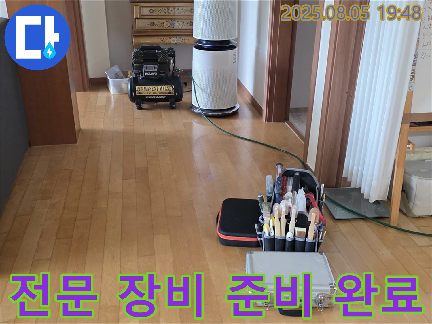 양주 삼숭동 자이아파트 누수 - 누수 탐지를 위한 전문 장비 준비 완료