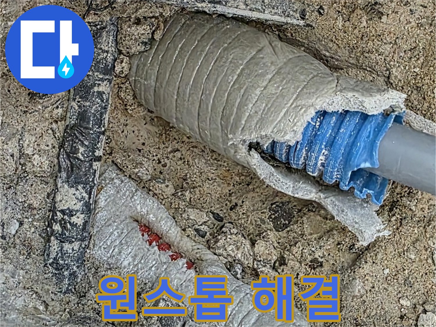 양주 삼숭동 자이아파트 누수 - 누수 탐지부터 완벽 보수까지! 모든 것을 원스톱으로 해결해 드립니다!