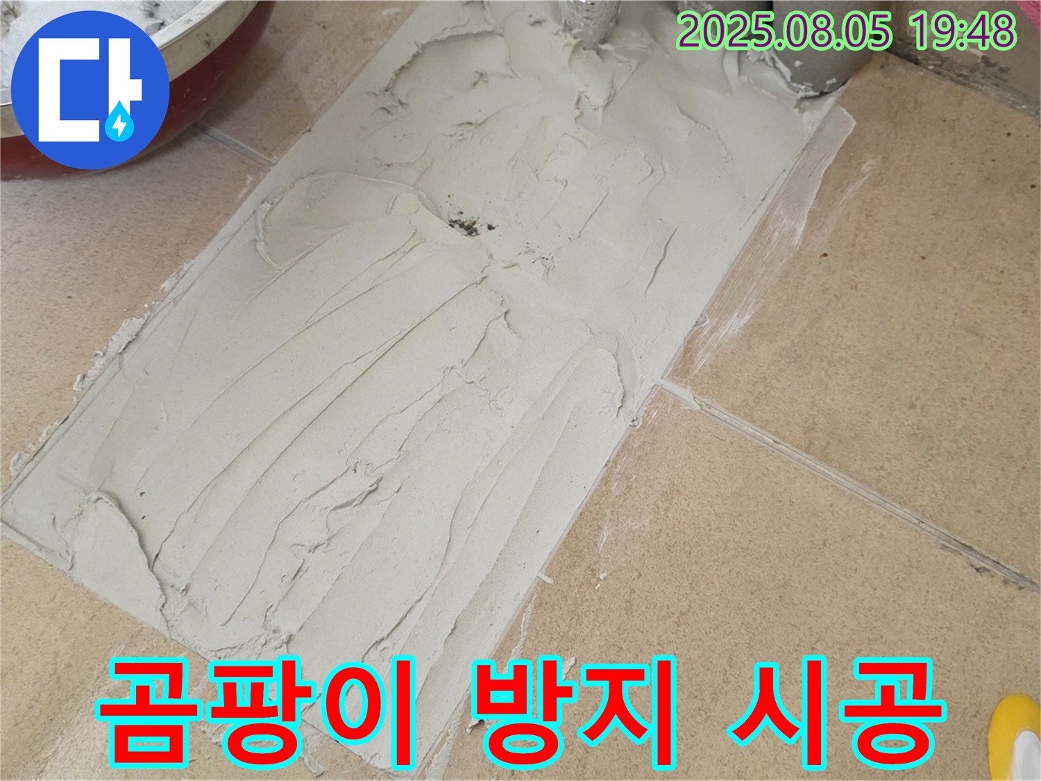 양주 삼숭동 자이아파트 누수 - 덧방 타일 시공, 곰팡이 방지 실리콘 시공