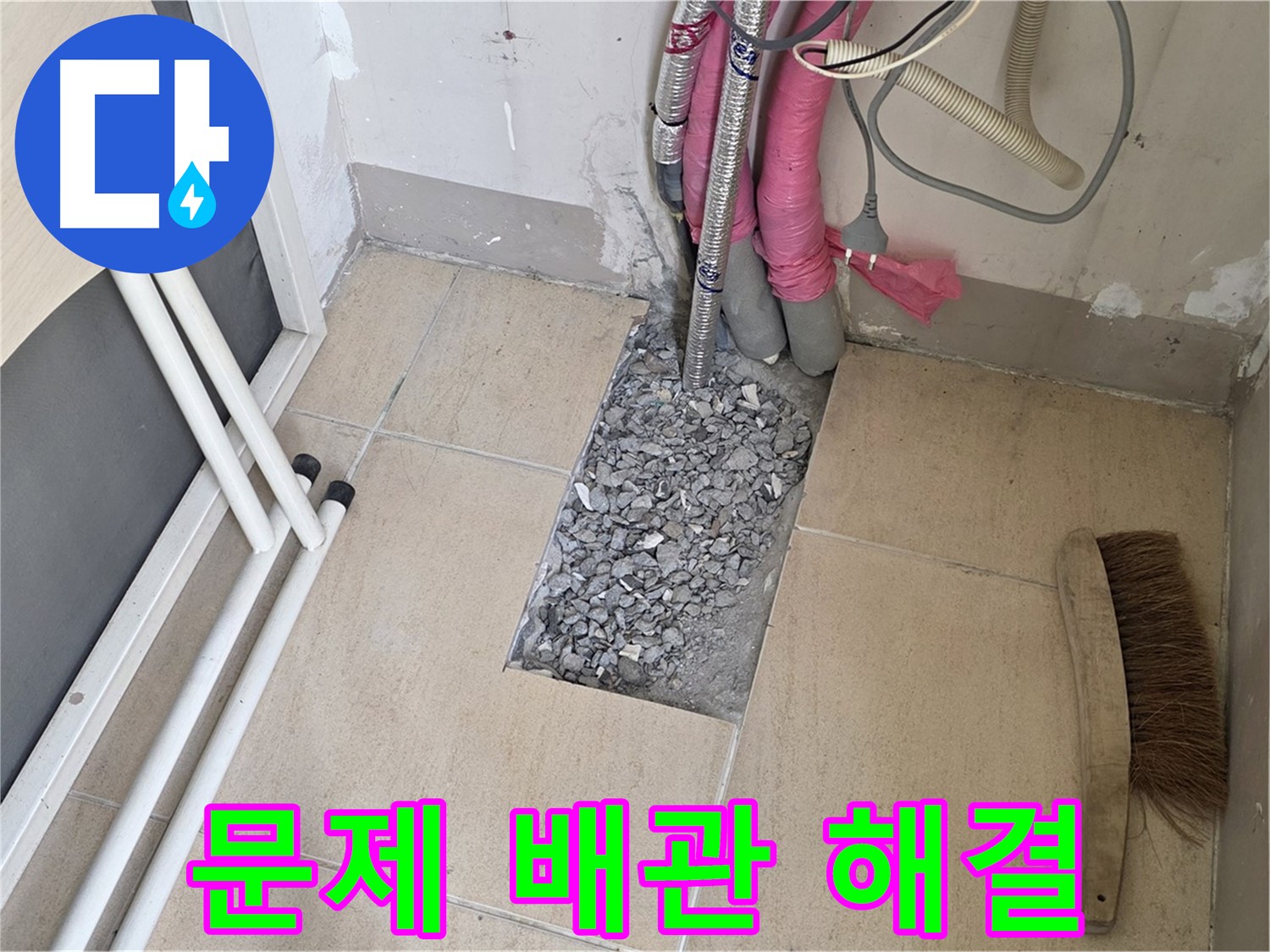 양주 삼숭동 자이아파트 누수 - 드디어 문제의 배관 발견! 이제 누수 걱정 끝!