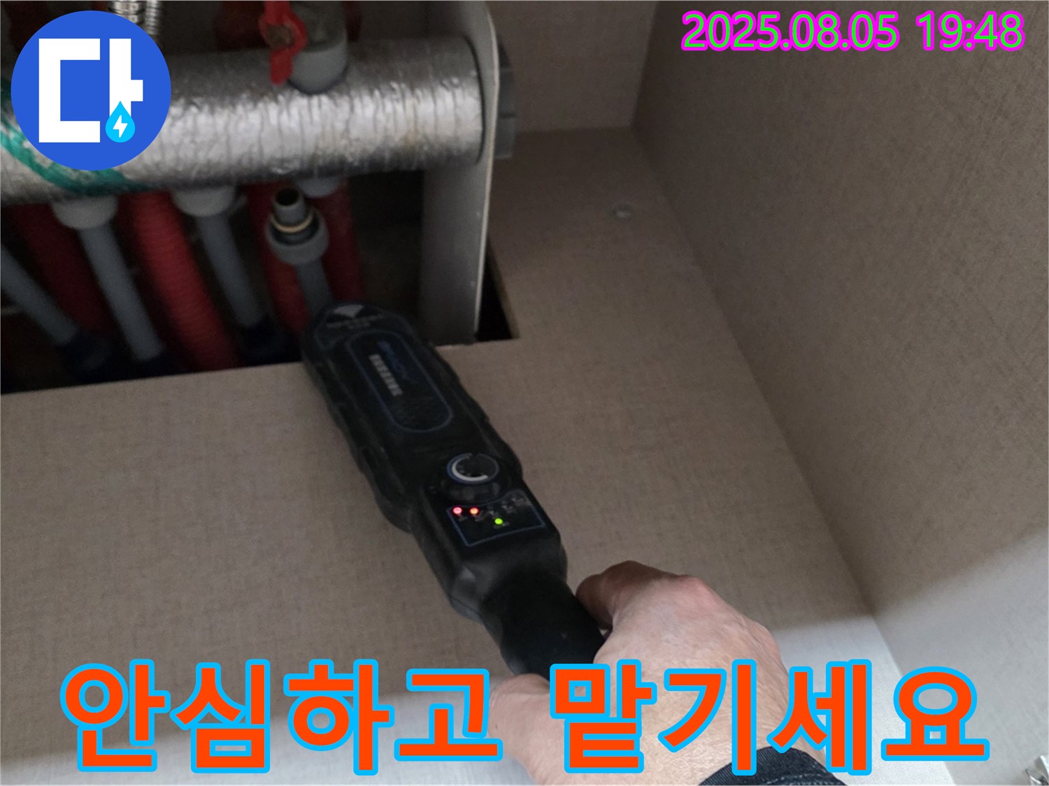 양주 삼숭동 자이아파트 - 누수 문제, 이제 안심하고 맡기세요! 최고의 기술력으로 해결해 드립니다.