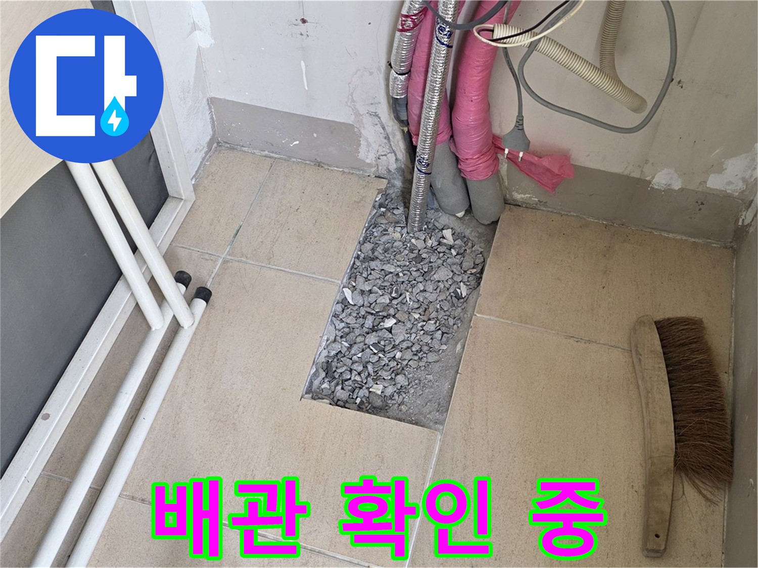 양주 삼숭동 자이아파트 누수 - 문제 있는 배관 꼼꼼하게 확인 중