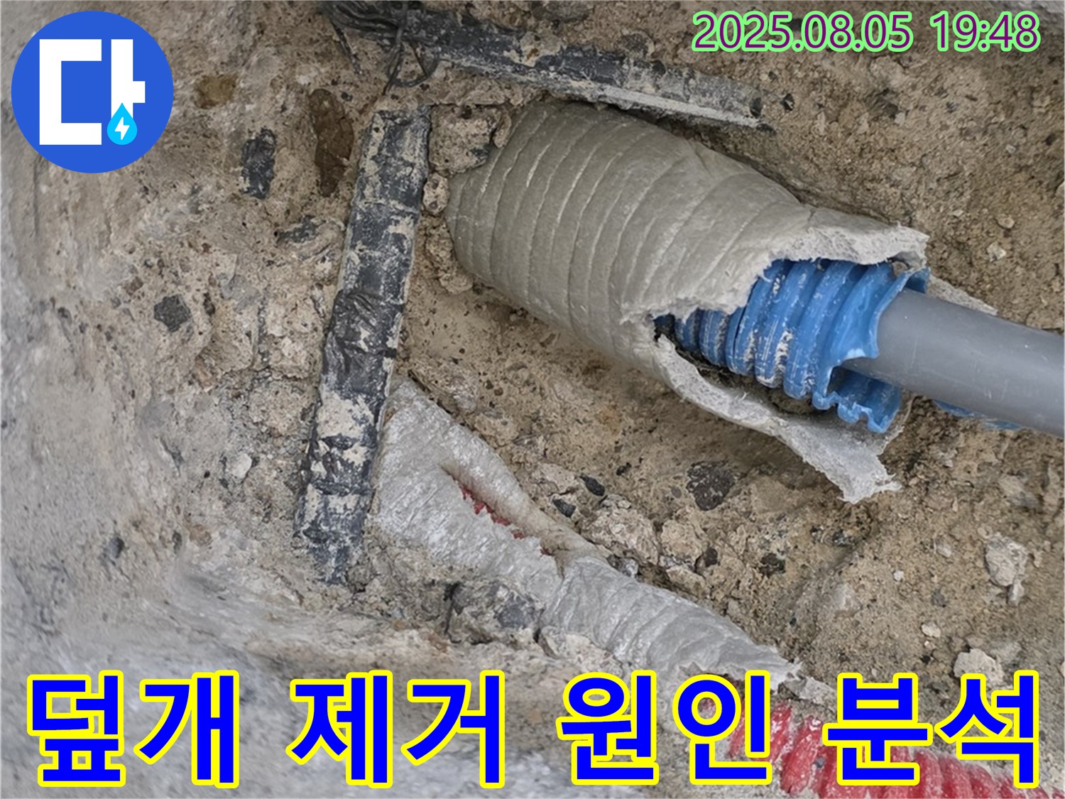 양주 삼숭동 자이아파트 누수 - 배관 덮개를 제거하고 누수 원인을 정밀하게 분석하는 모습입니다.