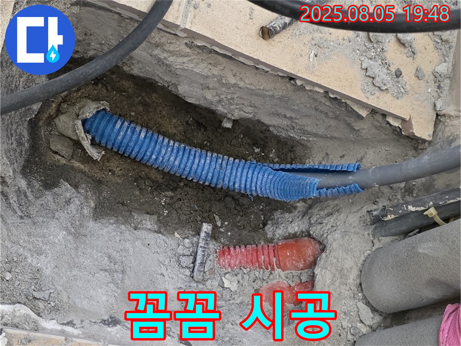 양주 삼숭동 자이아파트 누수 - 배관 시공, 꼼꼼함으로 빈틈없이!
