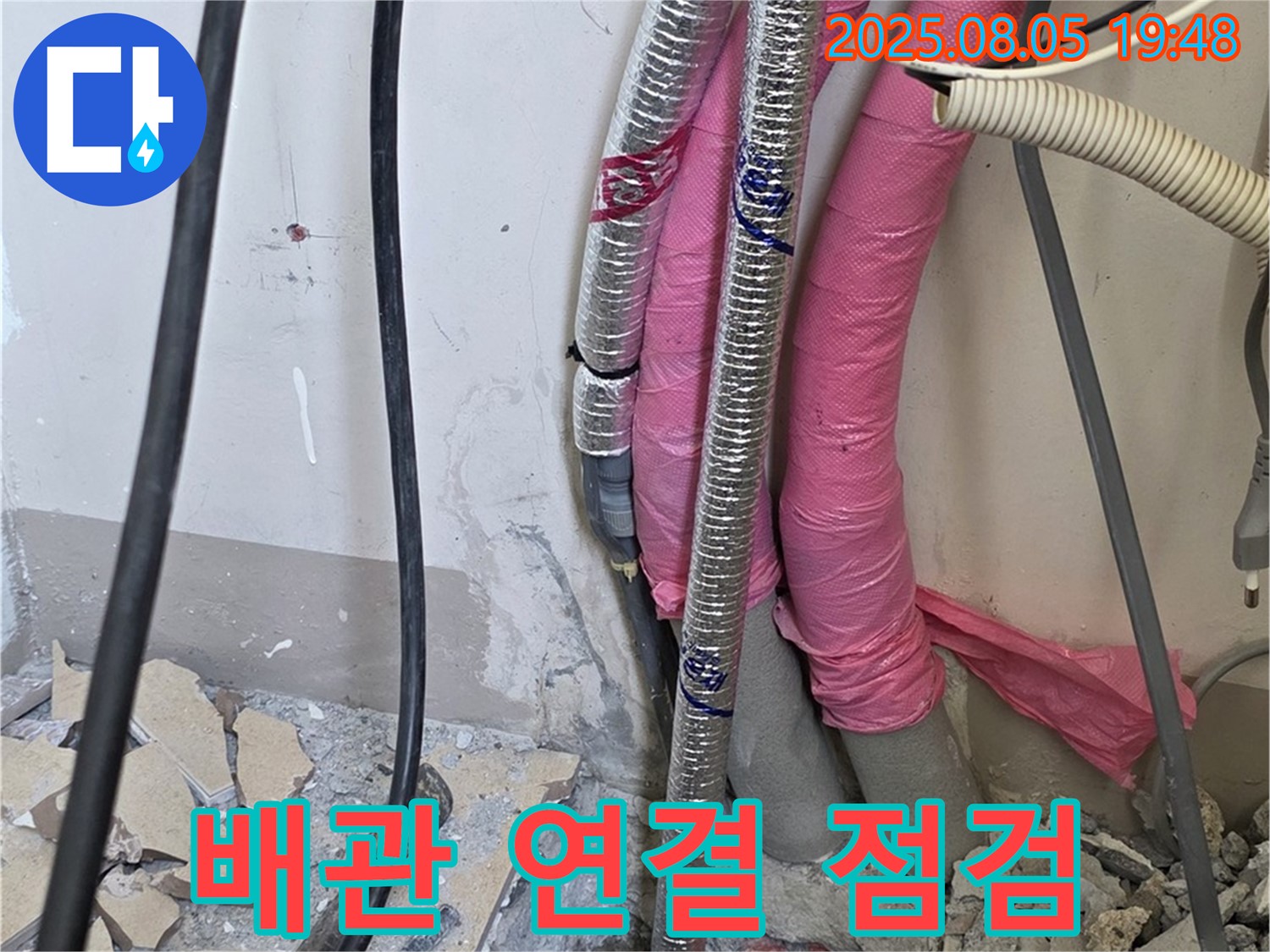 양주 삼숭동 자이아파트 누수 - 배관 연결 상태를 꼼꼼하게 점검하고 있습니다.