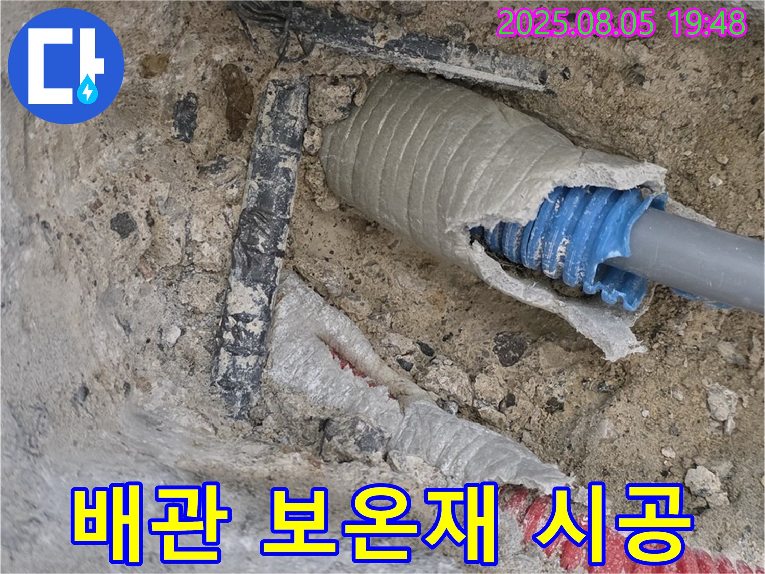 양주 삼숭동 자이아파트 누수 - 배관에 보온재를 꼼꼼하게 시공하는 모습입니다.