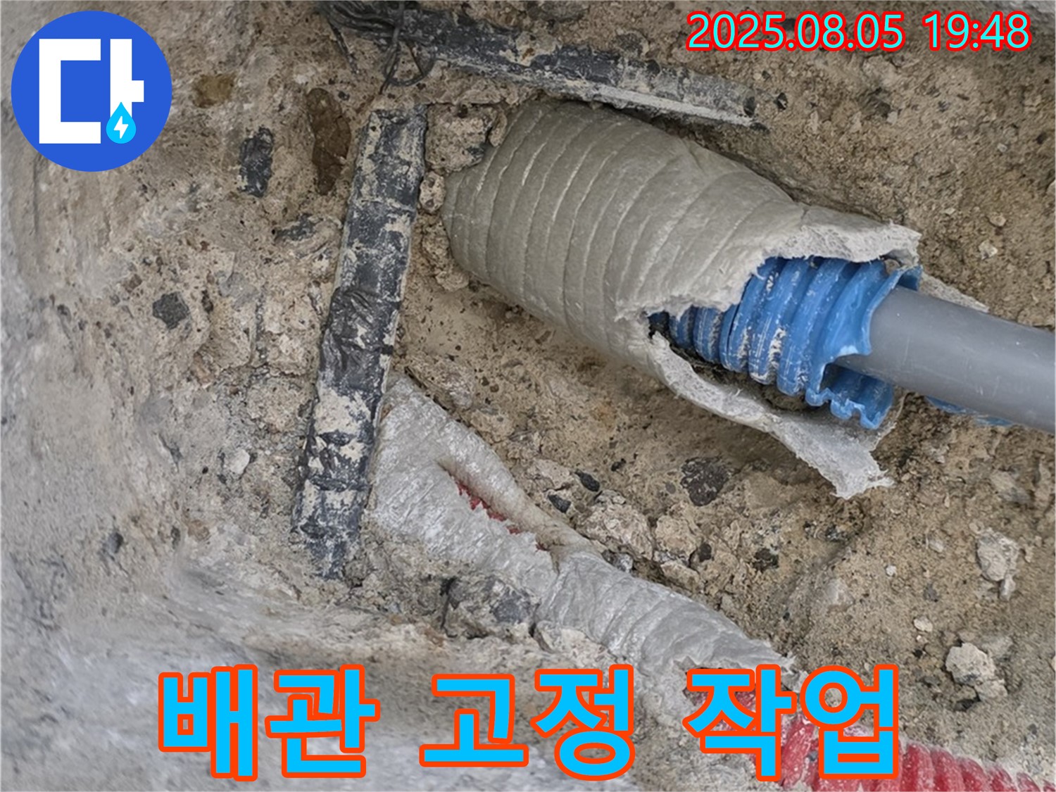 양주 삼숭동 자이아파트 누수 - 배관을 튼튼하게 고정하는 작업 모습입니다.