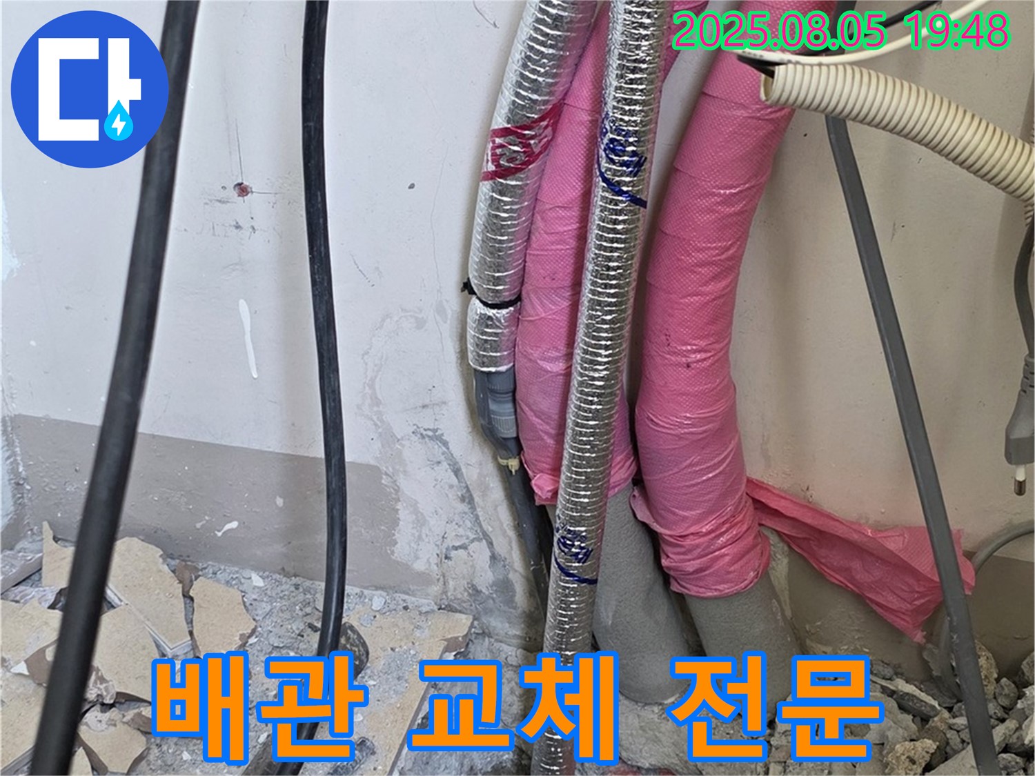 양주 삼숭동 자이아파트 누수 - 보일러 배관 교체 전문 업체로서 누수 문제를 해결하는 과정을 보여드립니다.