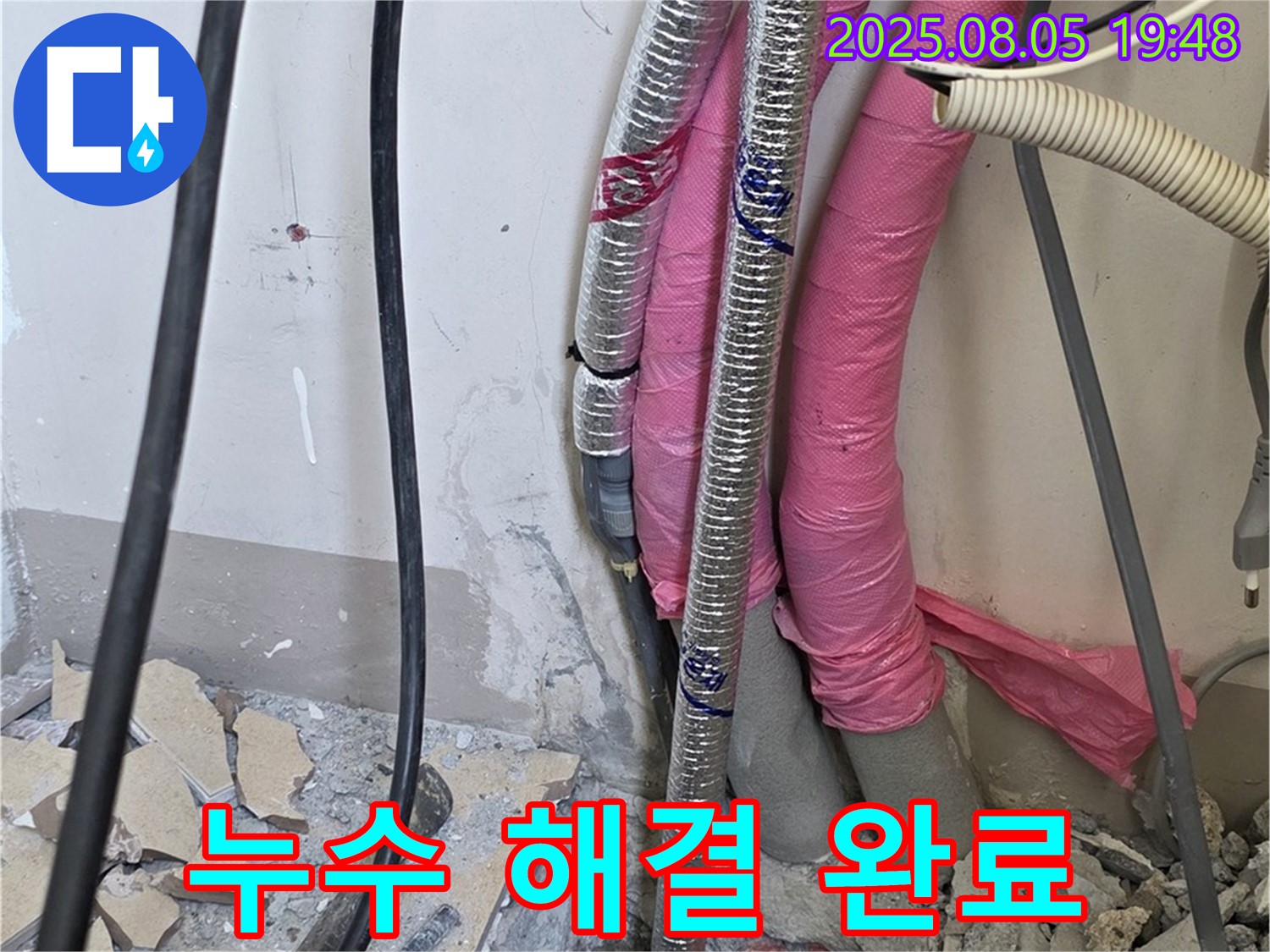 양주 삼숭동 자이아파트 누수 - 보일러 배관 교체로 누수 문제를 완벽하게 해결했습니다.