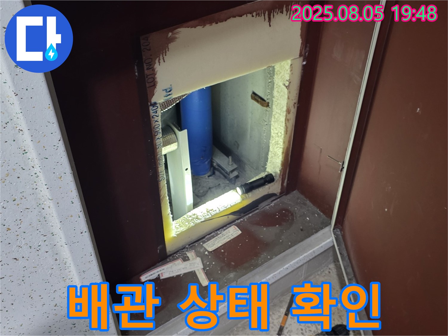 양주 삼숭동 자이아파트 누수 - 복도 계량기함 내부 배관 상태를 꼼꼼하게 확인