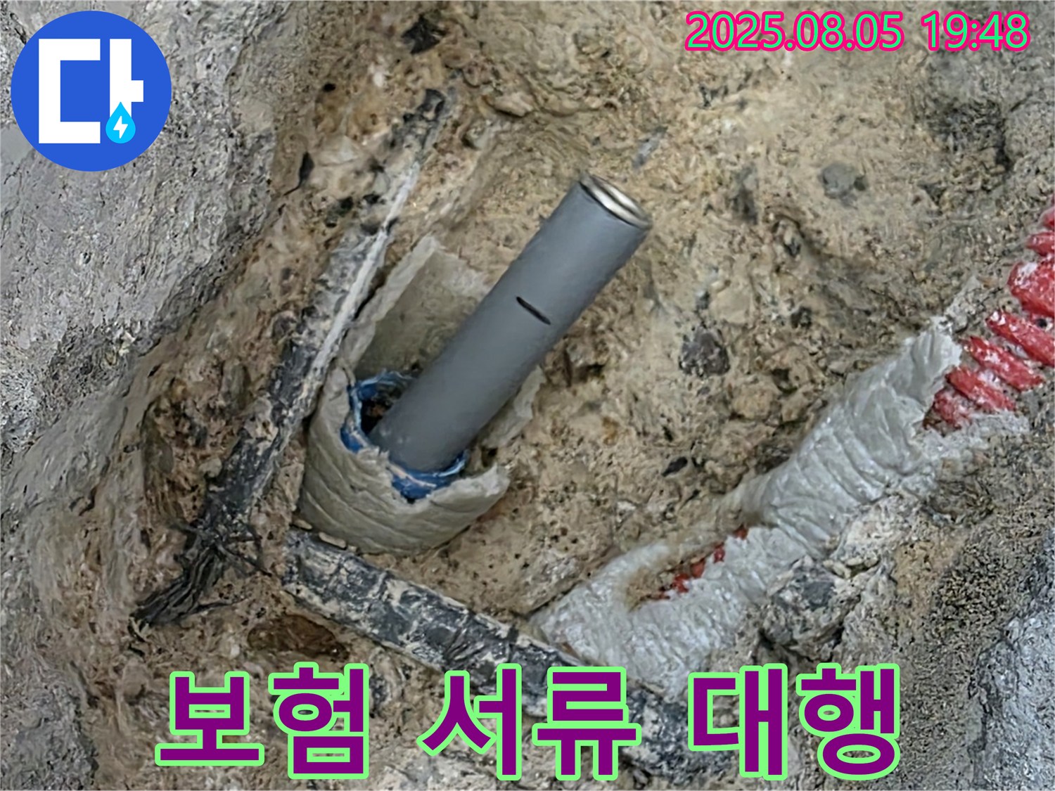 양주 삼숭동 자이아파트 누수 - 복잡한 누수 보험 서류 작성을 대행해 드립니다.