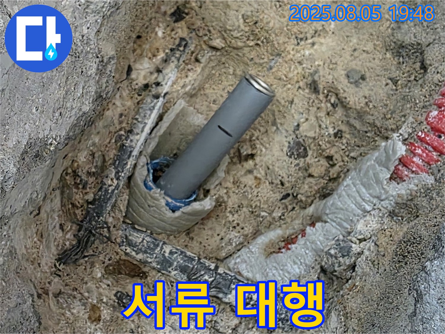 양주 삼숭동 자이아파트 누수 - 복잡한 누수 보험 서류 작성을 대행해 드립니다.