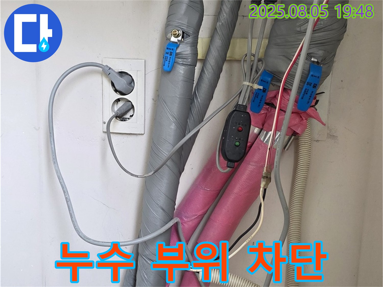 양주 삼숭동 자이아파트 - 누수 부위 완벽 차단 작업