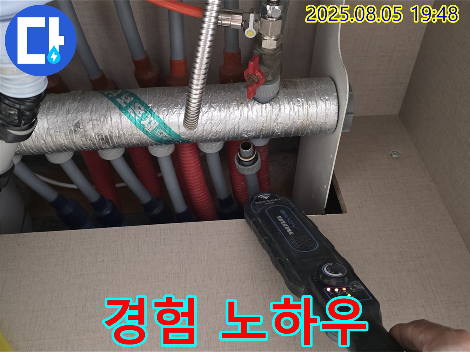 양주 삼숭동 자이아파트 누수 - 분배기 누수, 오랜 경험과 노하우로 완벽하게 해결합니다.