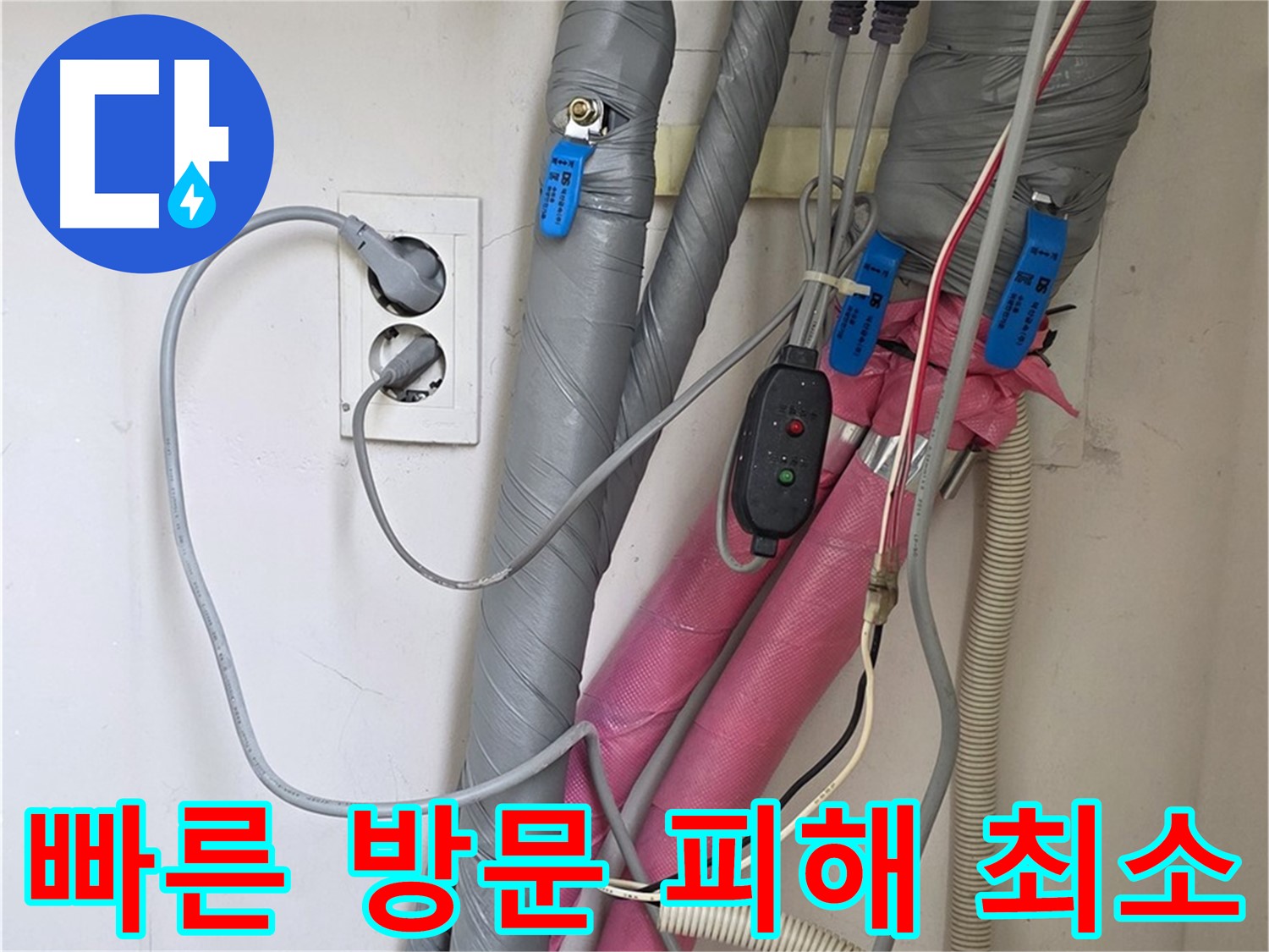 양주 삼숭동 자이아파트 누수 - 빠른 방문으로 누수 피해를 최소화하고 신속하게 해결합니다.