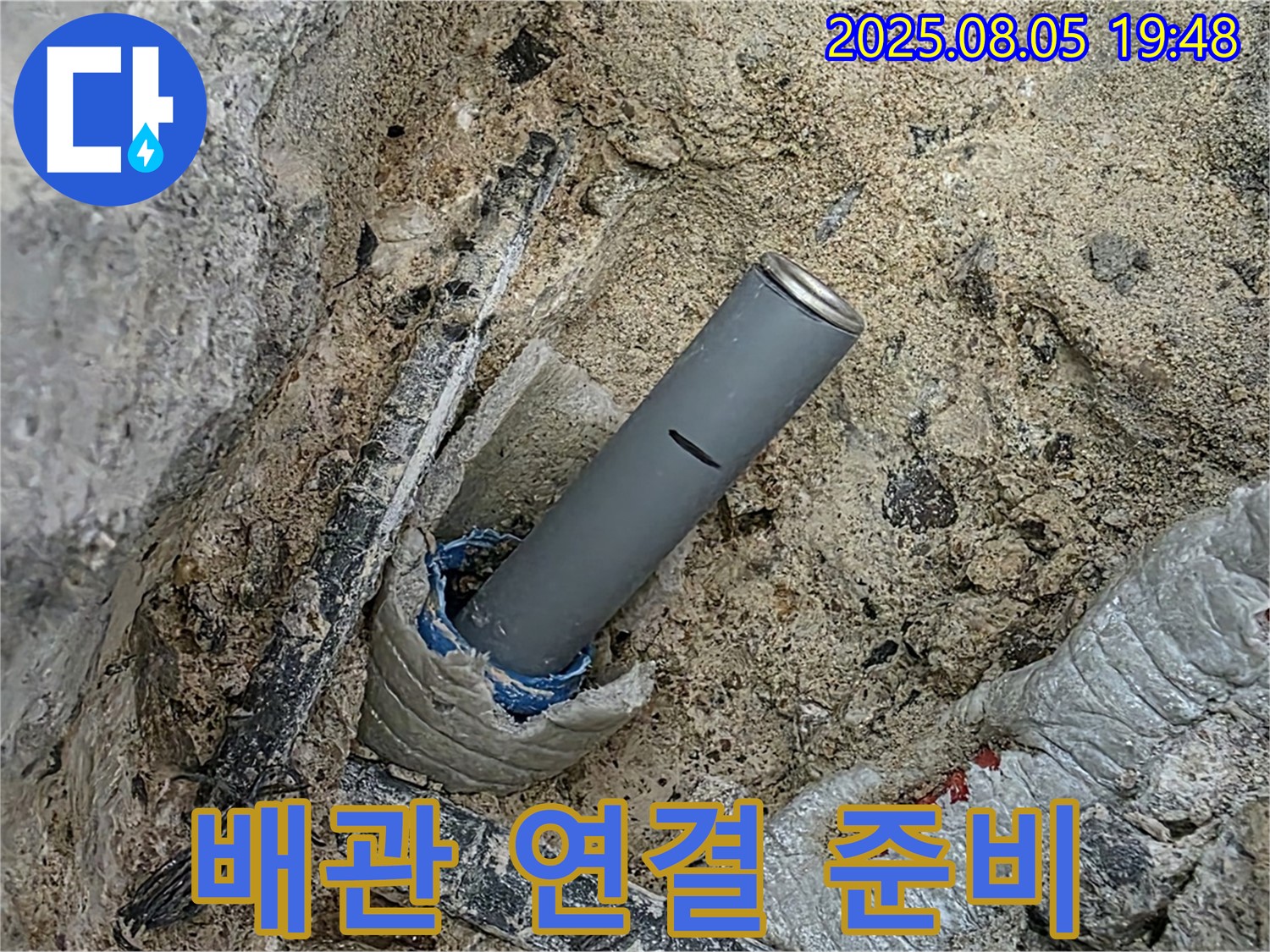 양주 삼숭동 자이아파트 누수 - 새 배관 연결을 위해 꼼꼼하게 준비하고 있습니다.
