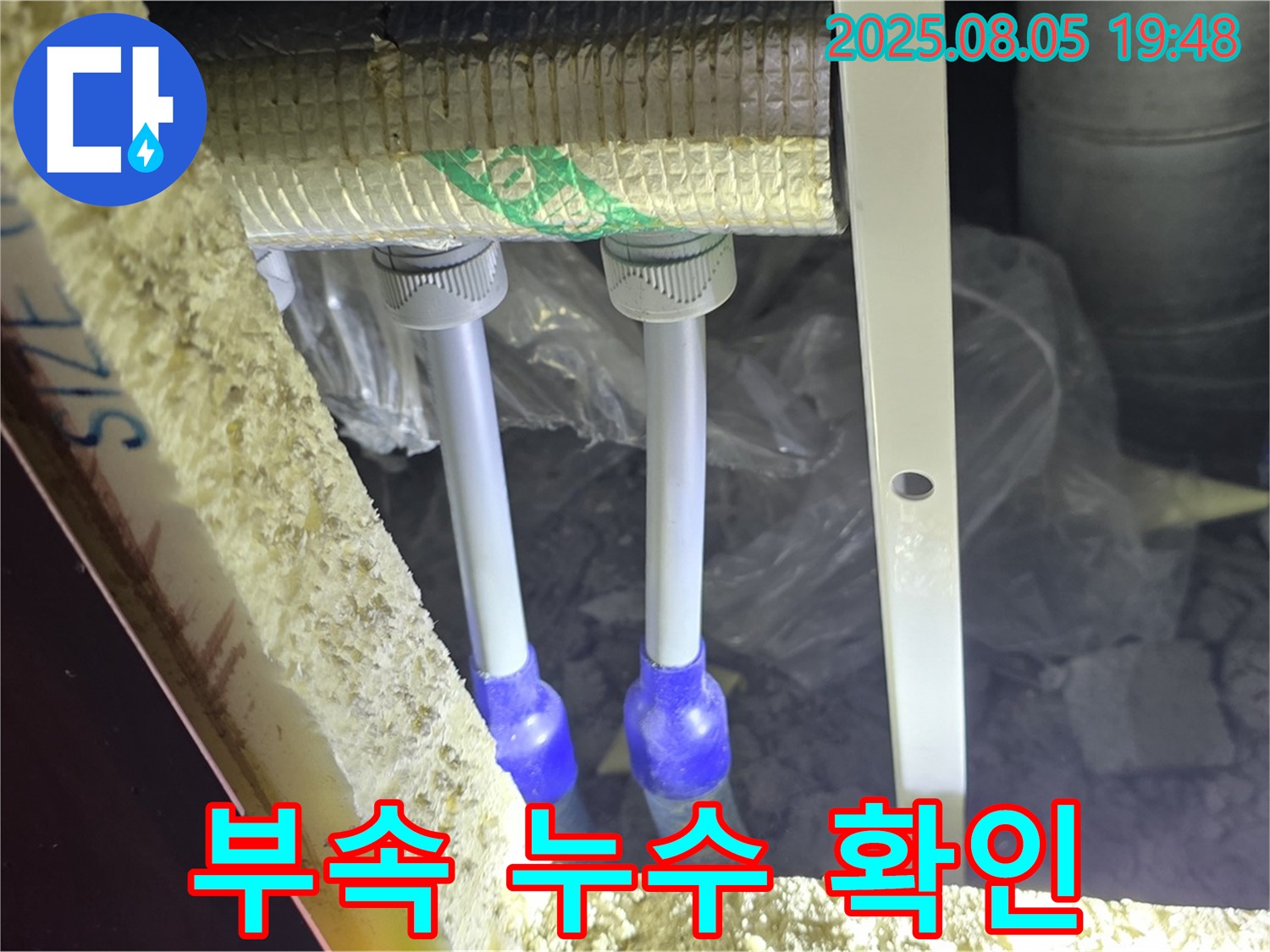 양주 삼숭동 자이아파트 누수 - 새 연결 부속에서 누수가 없는지 꼼꼼하게 확인하고 있습니다.
