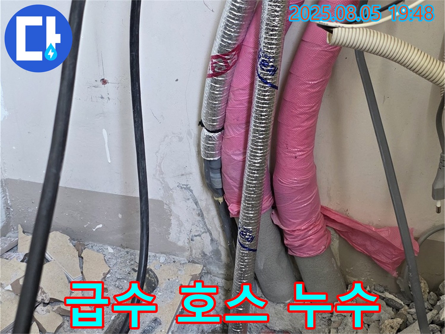 양주 삼숭동 자이아파트 누수 - 세탁기 급수 호스 누수 문제를 해결하는 모습입니다.
