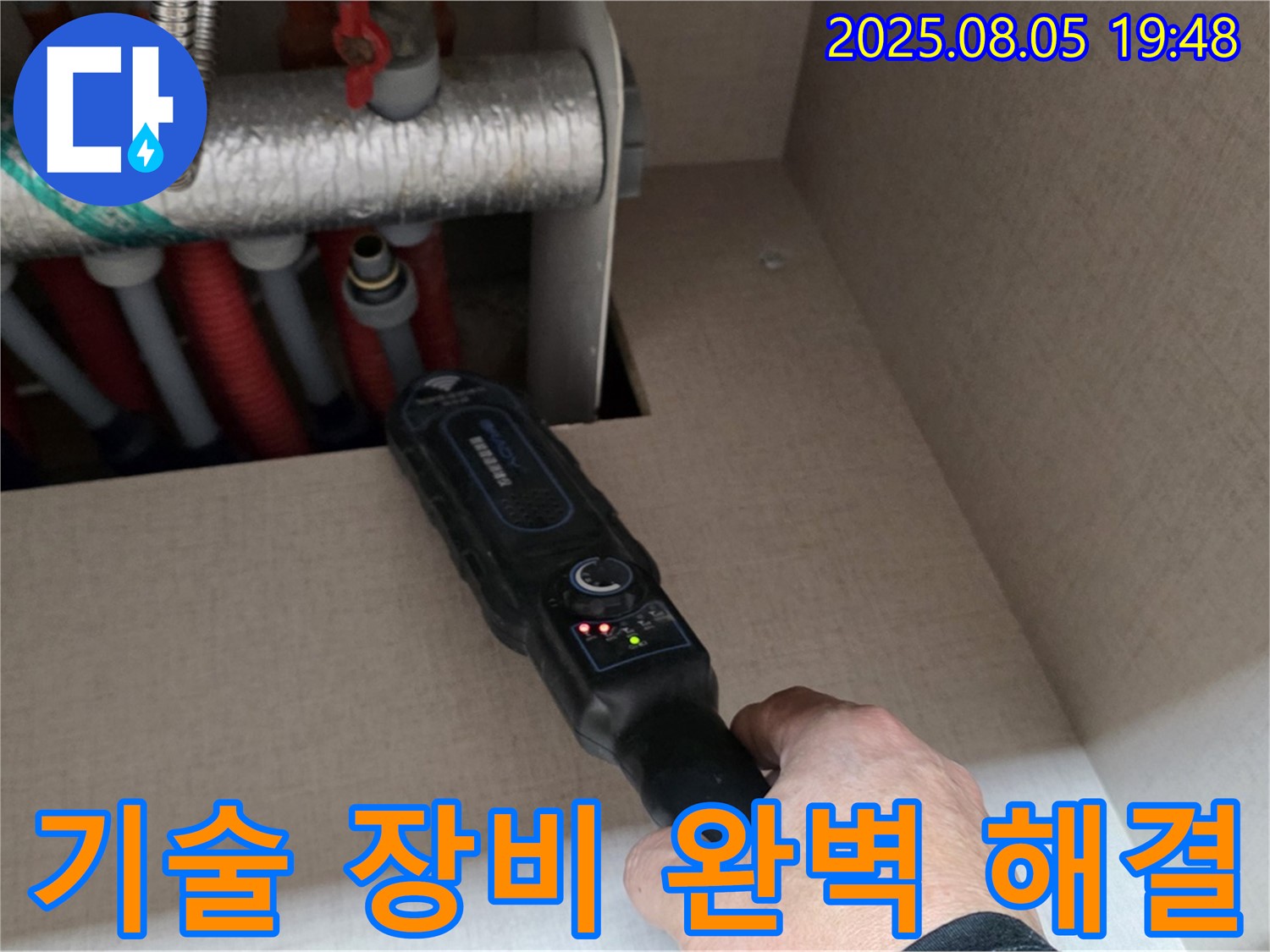 양주 삼숭동 자이아파트 누수 - 숙련된 기술과 첨단 장비로 완벽한 누수 해결을 약속드립니다.