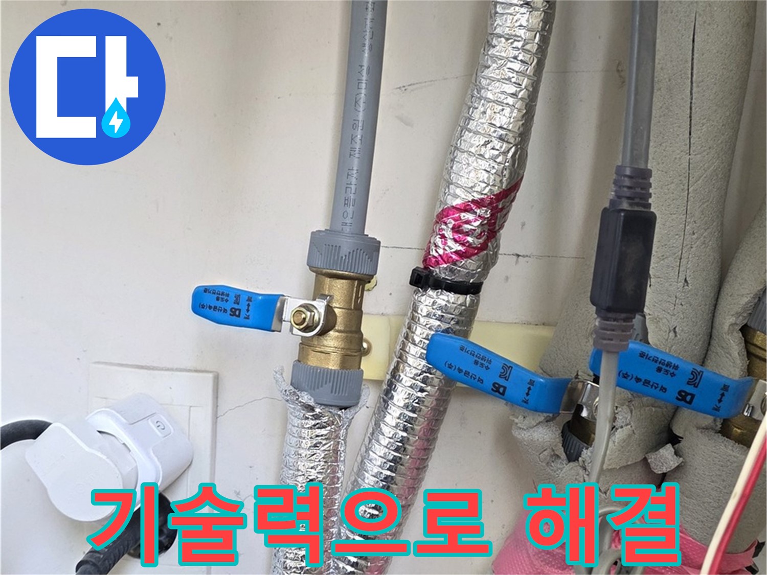 양주 삼숭동 자이아파트 누수 - 숙련된 기술력으로 완벽하게 해결합니다.