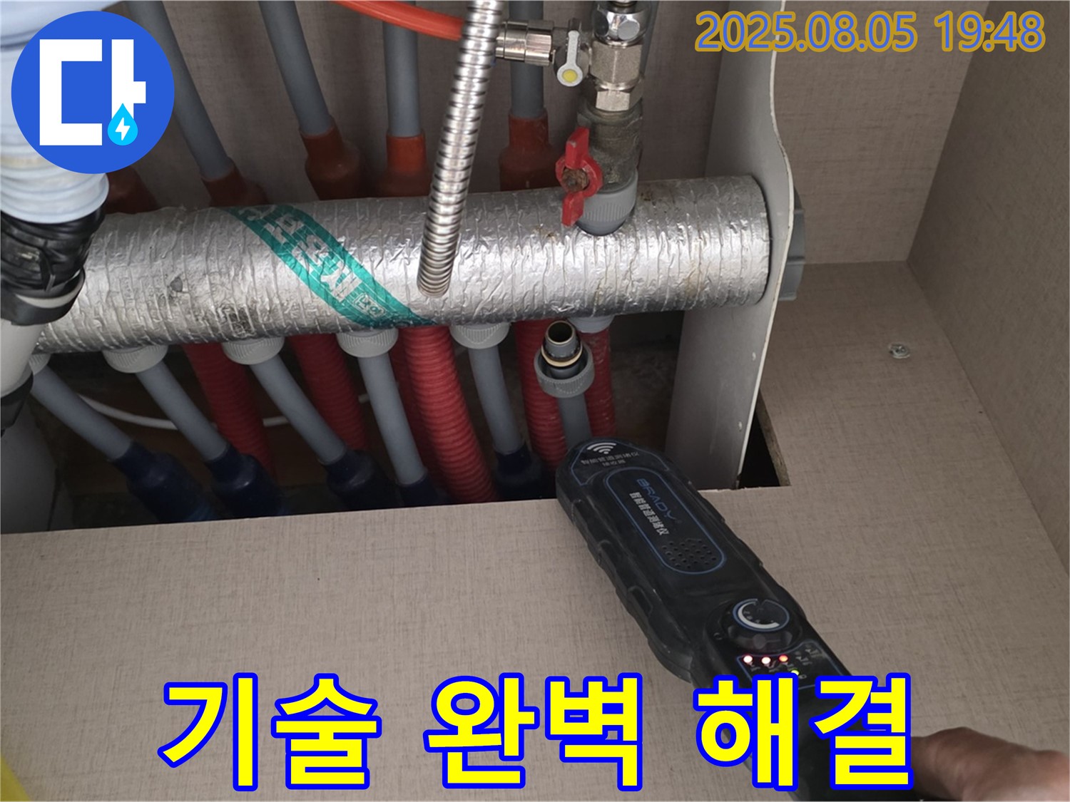 양주 삼숭동 자이아파트 누수 - 숙련된 기술로 누수를 완벽하게 해결합니다.