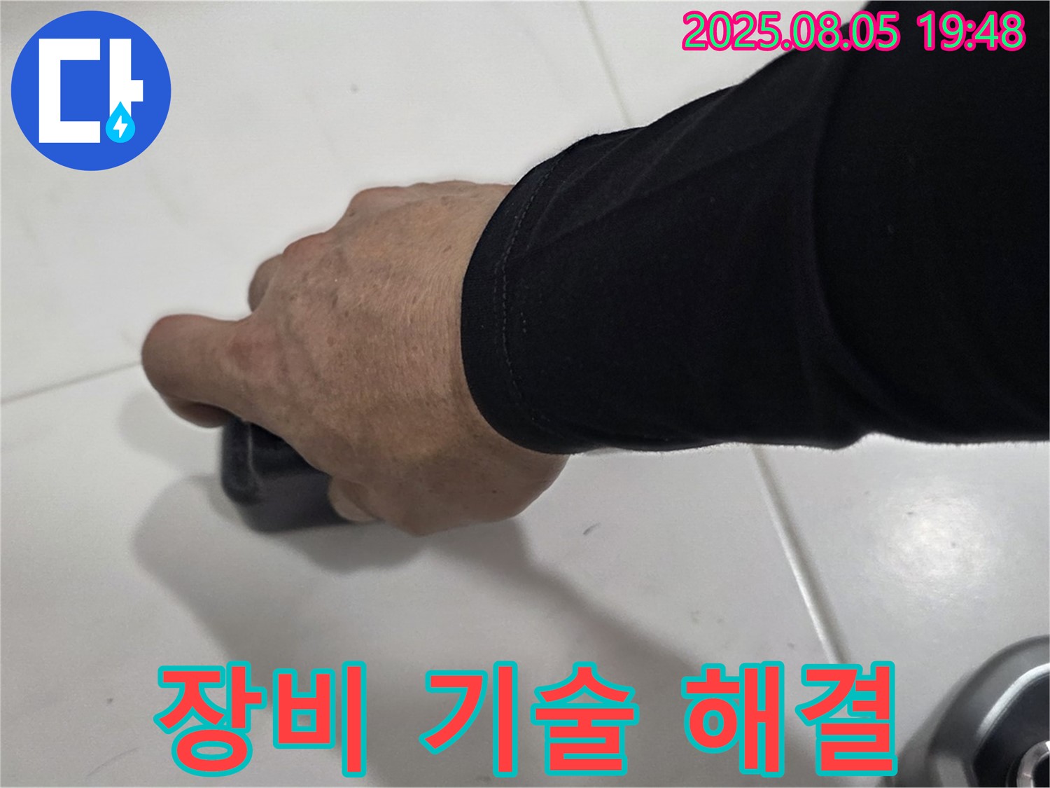 양주 삼숭동 자이아파트 누수 - 습도 측정으로 완벽한 장비와 숙련된 기술로 누수 문제를 완벽하게 해결합니다.