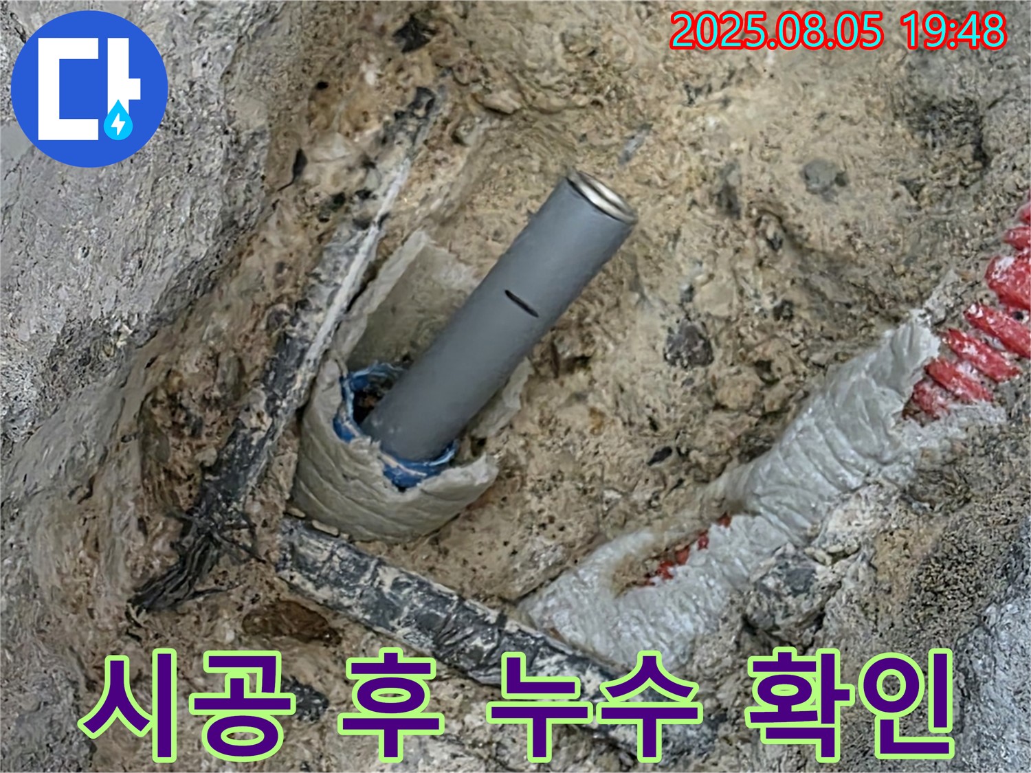 양주 삼숭동 자이아파트 누수 - 시공 후에도 꼼꼼하게 누수 여부를 확인하는 모습입니다.