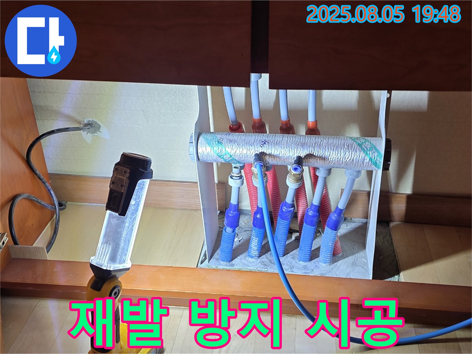 양주 삼숭동 자이아파트 누수 - 싱크대 하부장 분배기, 꼼꼼한 점검과 시공으로 재발 방지 약속 - 책임 시공