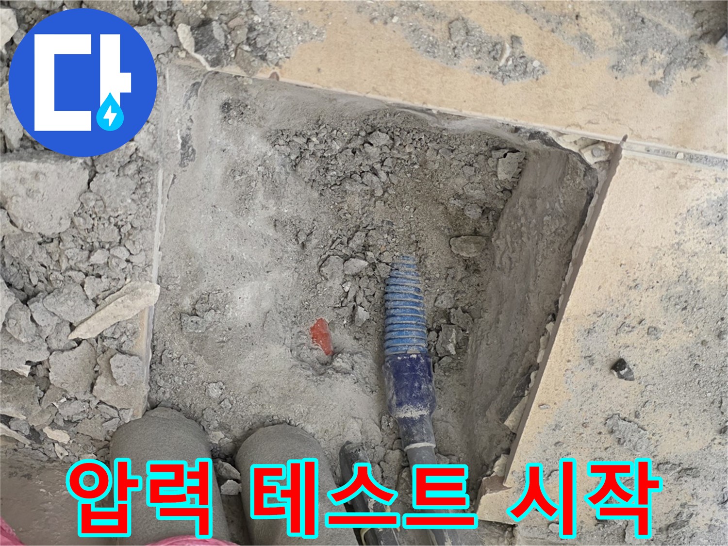 양주 삼숭동 자이아파트 누수 - 압력 테스트로 누수 여부 확인 중