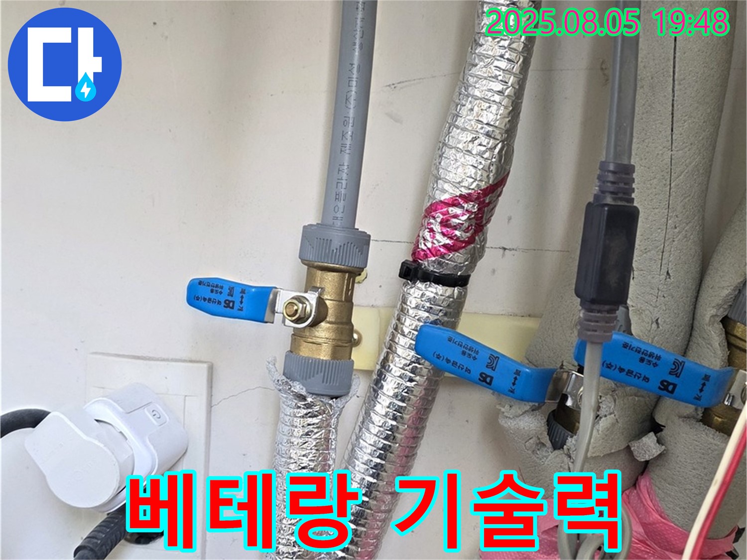 양주 삼숭동 자이아파트 누수 - 오랜 경험과 숙련된 기술력으로 누수 문제를 해결합니다.