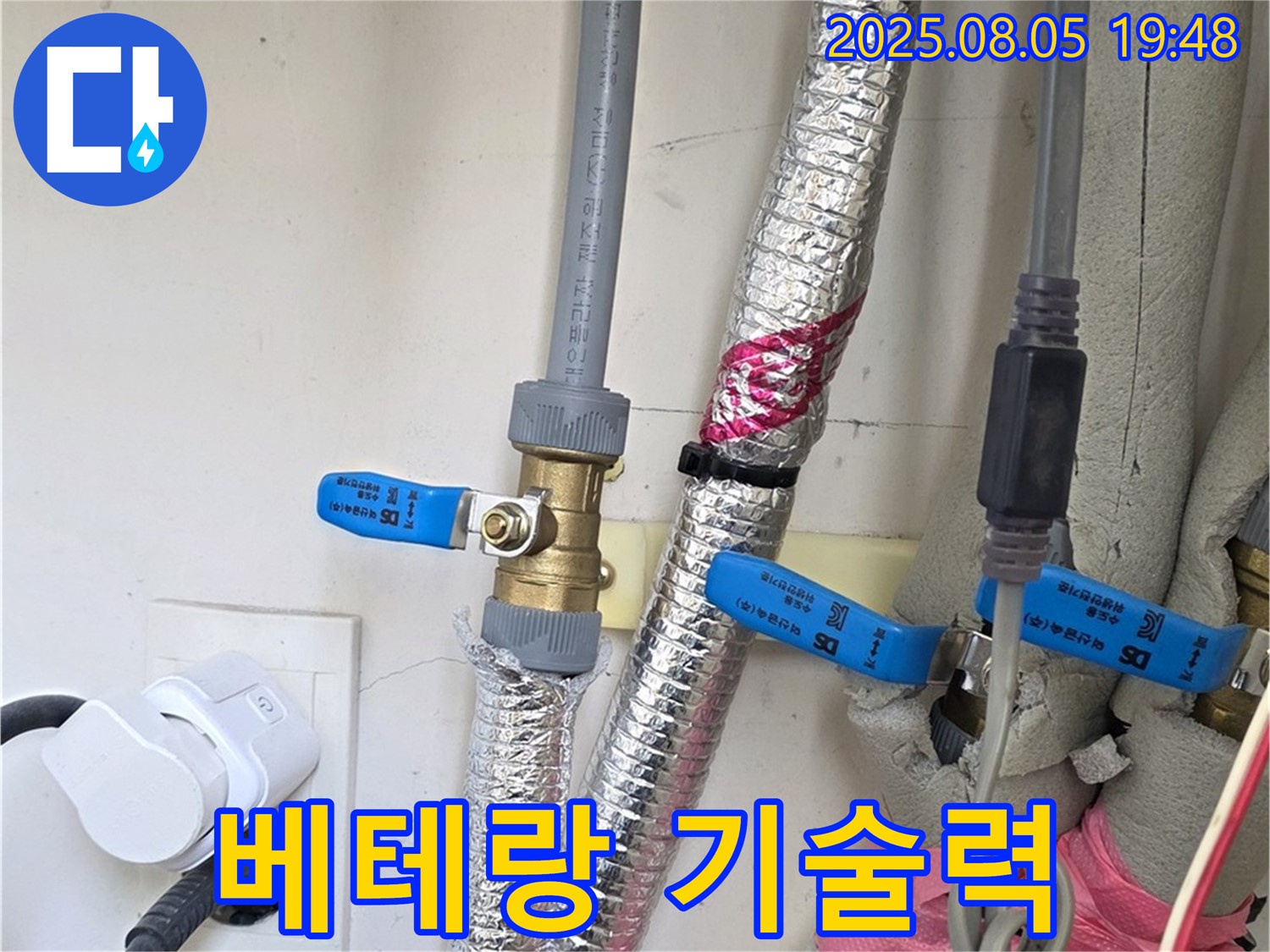양주 삼숭동 자이아파트 누수 - 오랜 경험과 숙련된 기술력으로 누수 문제를 해결합니다.