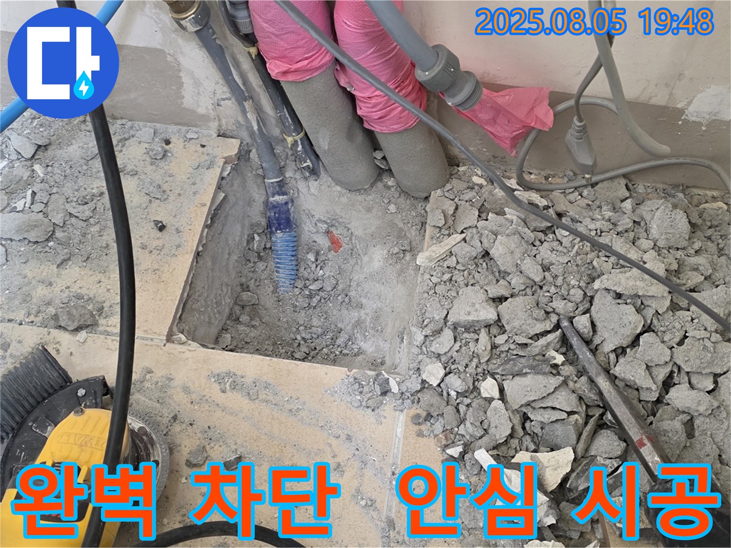 양주 삼숭동 자이아파트 누수 - 완벽하게 누수 차단, 이제 안심하세요!