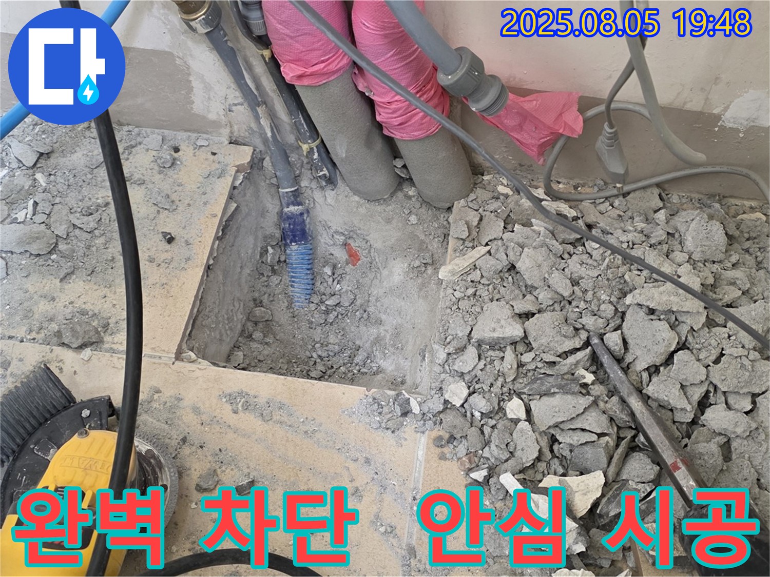 양주 삼숭동 자이아파트 누수 - 완벽하게 누수 차단, 이제 안심하세요
