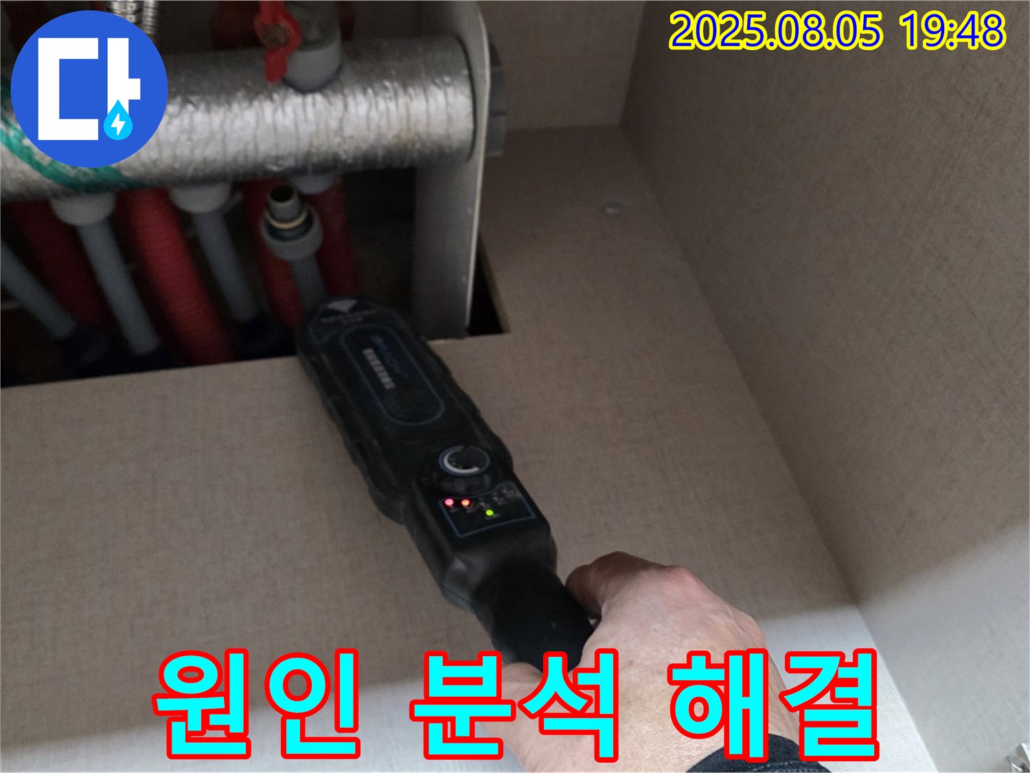 양주 삼숭동 자이아파트 - 누수 원인 분석부터 완벽한 해결까지 책임 - 재발 방지를 위한 꼼꼼한 분석.