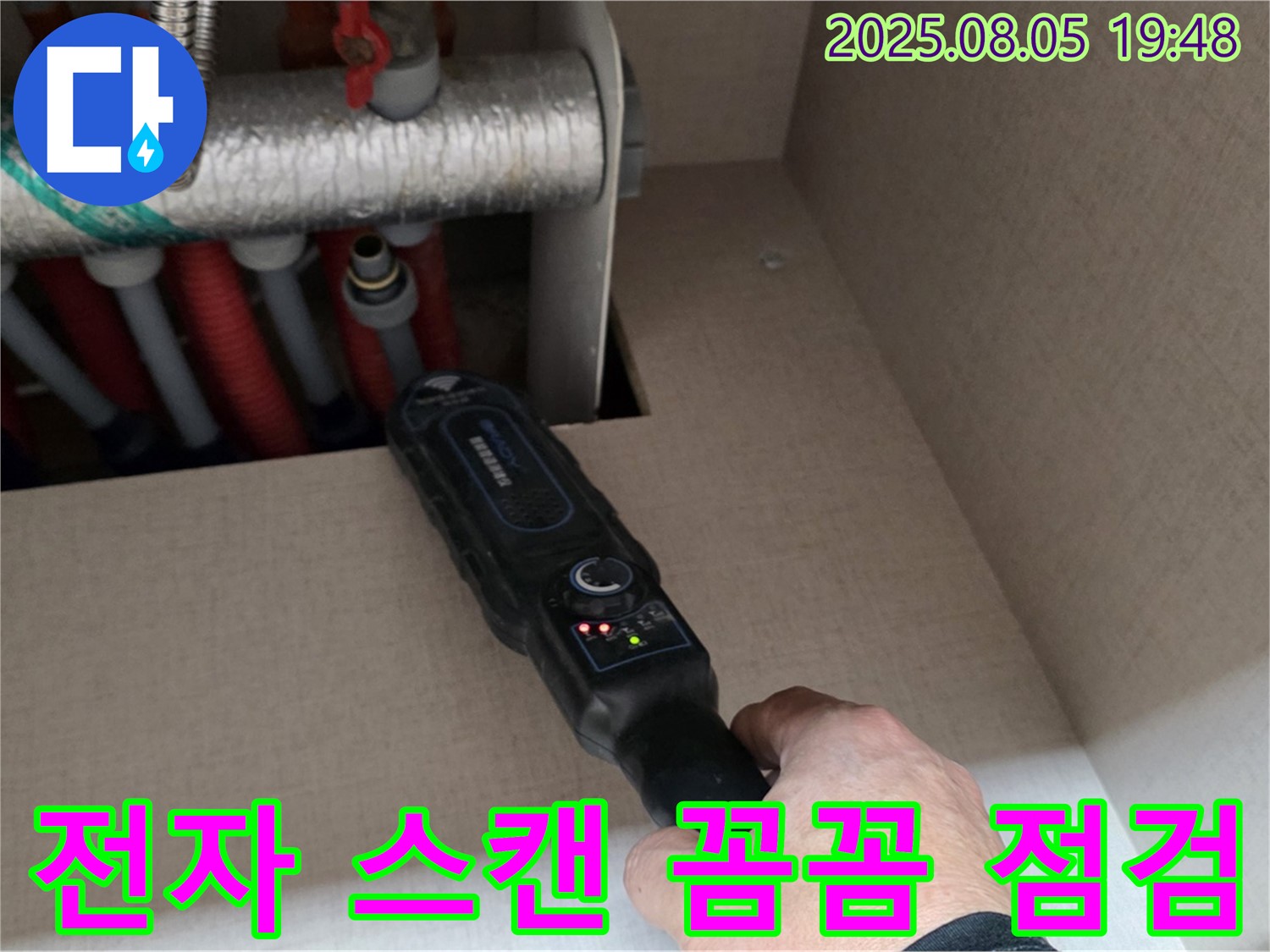 양주 삼숭동 자이아파트 누수 - 전자 스캔 누수 탐지, 꼼꼼한 점검으로 완벽하게 해결합니다.