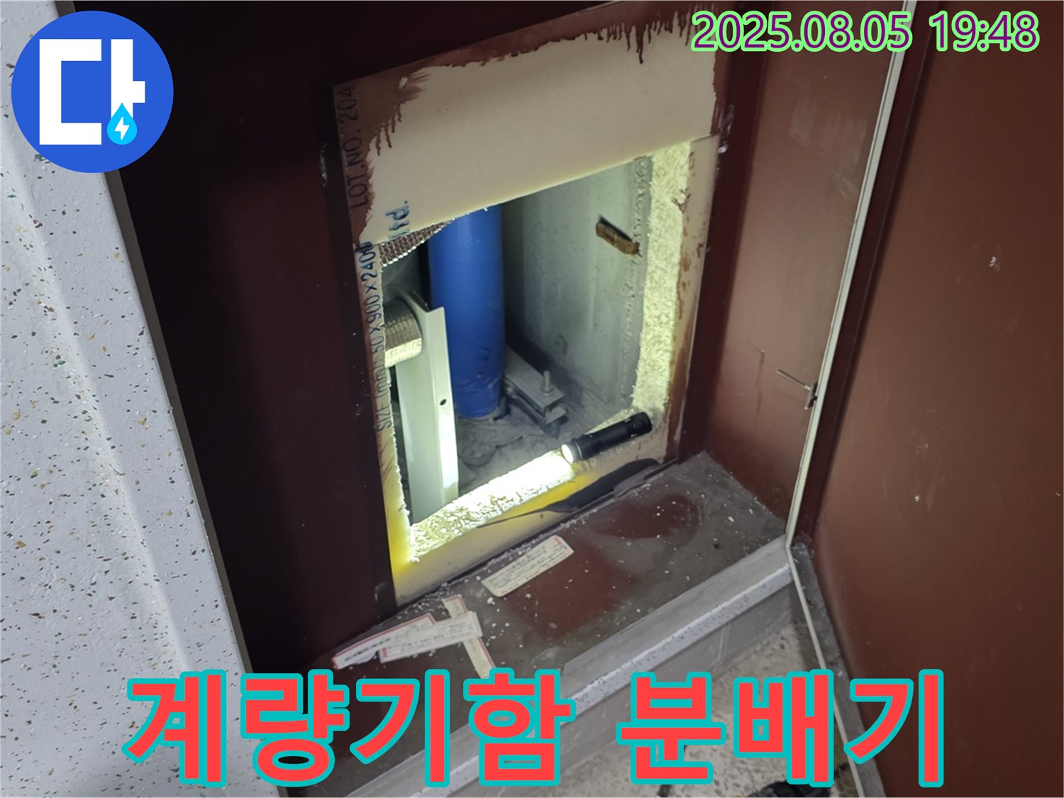 양주 삼숭동 자이아파트 누수 점검 - 계량기함 내부 분배기 상태 확인