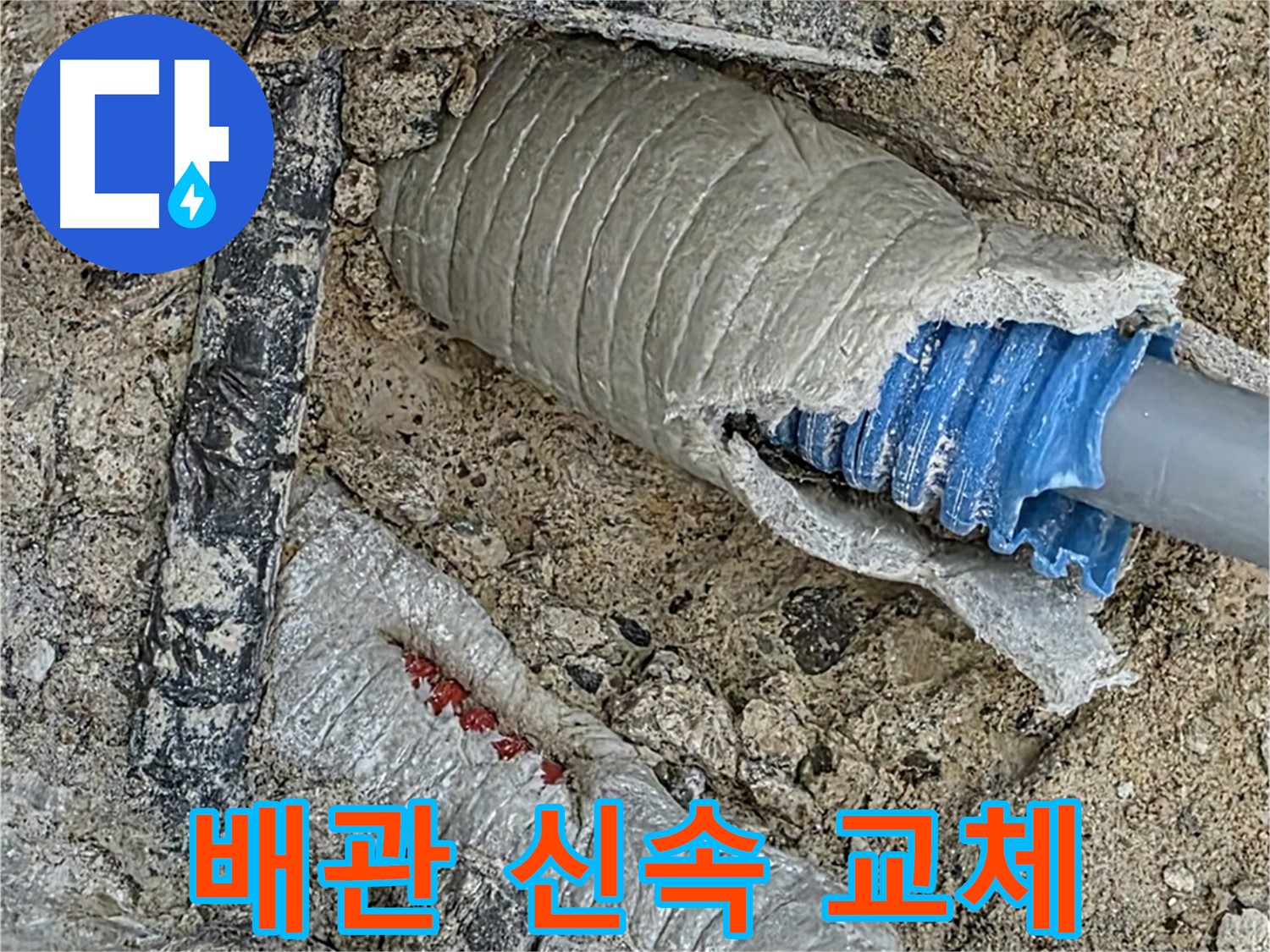 양주 삼숭동 자이아파트 누수 - 정확한 누수 탐지 후 문제 배관을 신속하게 교체합니다!