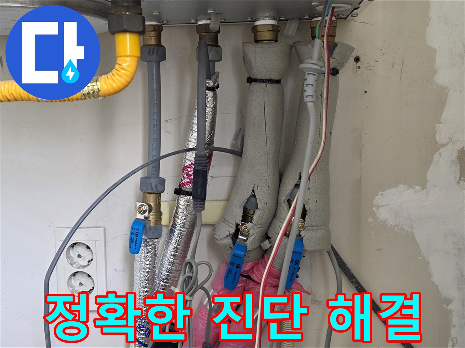 양주 삼숭동 자이아파트 누수 - 정확한 진단으로 보일러 누수 원인을 파악하고 해결합니다.