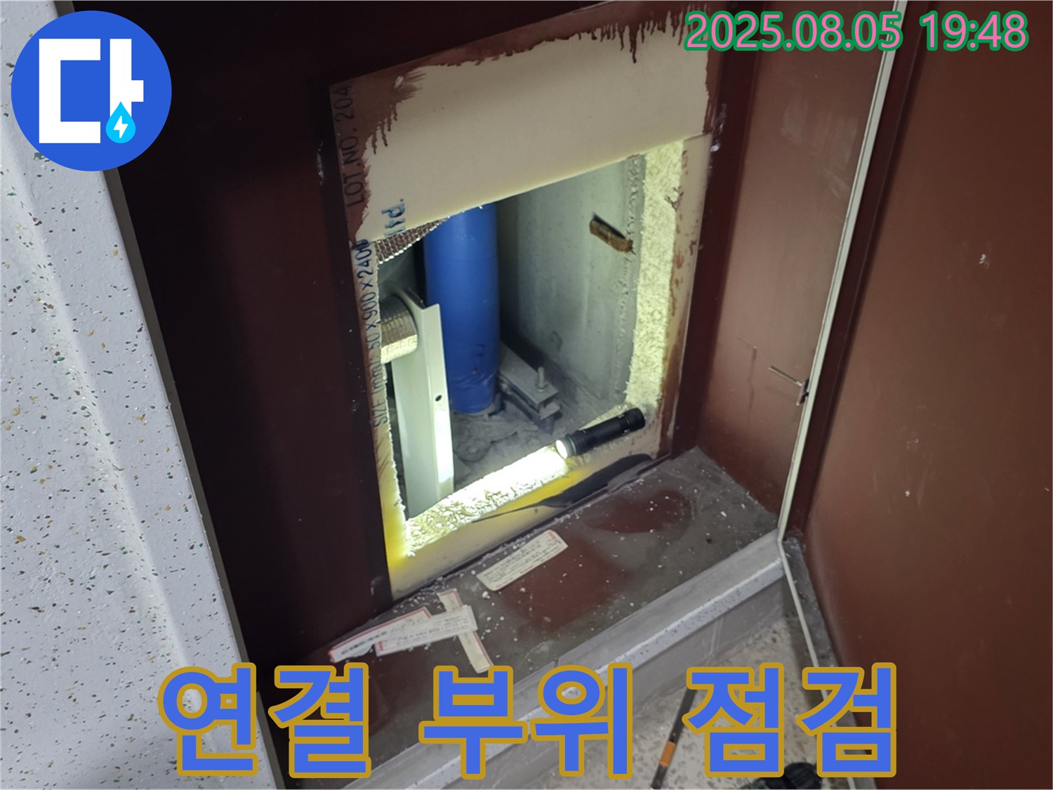 양주 삼숭동 자이아파트 누수 진단 - 복도 점검구 내부 배관 연결 부위를 집중적으로 점검