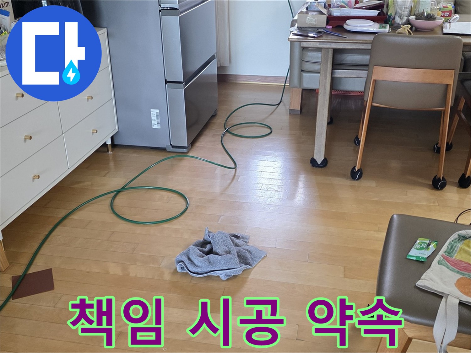 양주 삼숭동 자이아파트 누수 - 책임 시공을 약속드립니다.